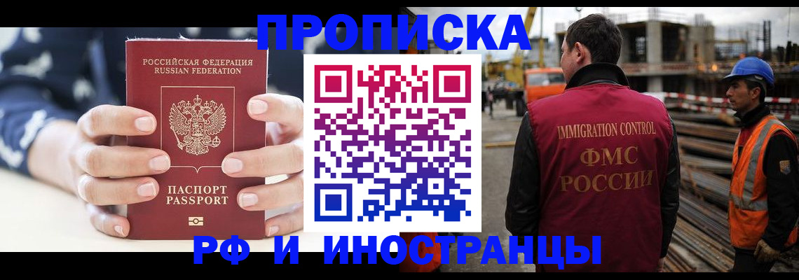 временная регистрация 2025 в Стрежевом